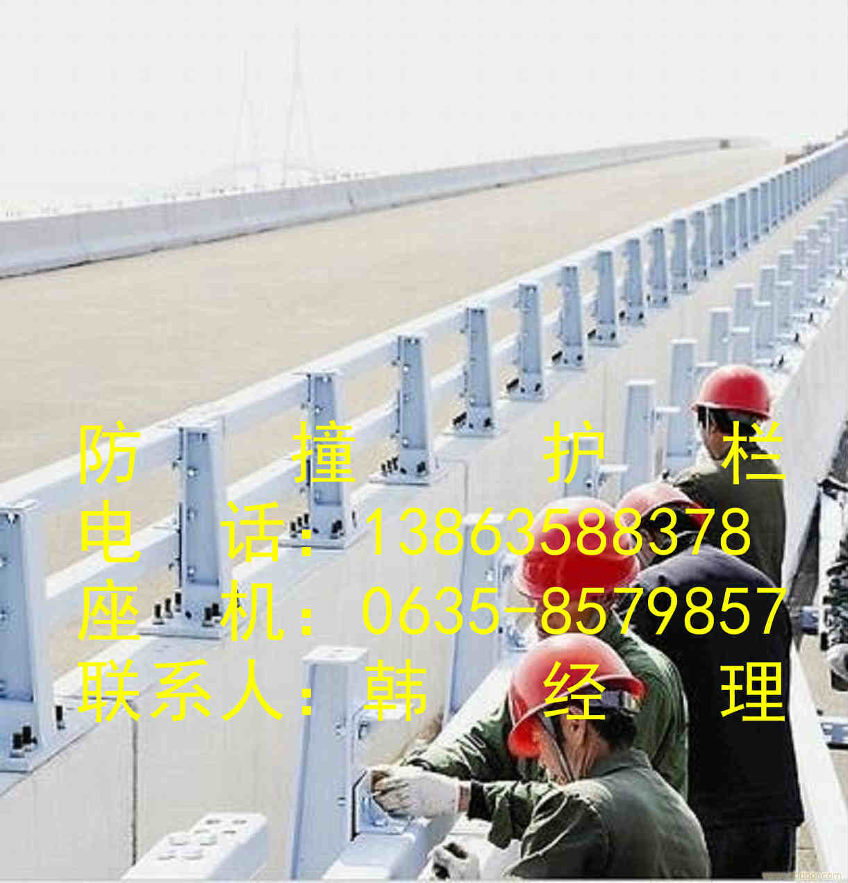 防撞护栏